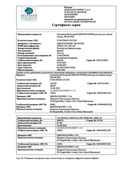 5151-Сертификат Сандиммун Неорал, раствор для приема внутрь 100 мг/мл фл 50 мл 1 шт-10