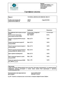 5151-Сертификат Сандиммун Неорал, раствор для приема внутрь 100 мг/мл фл 50 мл 1 шт-7