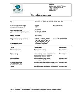 5151-Сертификат Сандиммун Неорал, раствор для приема внутрь 100 мг/мл фл 50 мл 1 шт-5