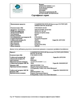 5151-Сертификат Сандиммун Неорал, раствор для приема внутрь 100 мг/мл фл 50 мл 1 шт-18