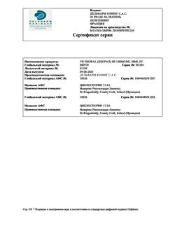 5151-Сертификат Сандиммун Неорал, раствор для приема внутрь 100 мг/мл фл 50 мл 1 шт-1