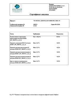 5151-Сертификат Сандиммун Неорал, раствор для приема внутрь 100 мг/мл фл 50 мл 1 шт-16