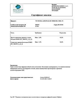 5151-Сертификат Сандиммун Неорал, раствор для приема внутрь 100 мг/мл фл 50 мл 1 шт-17