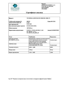 5151-Сертификат Сандиммун Неорал, раствор для приема внутрь 100 мг/мл фл 50 мл 1 шт-14