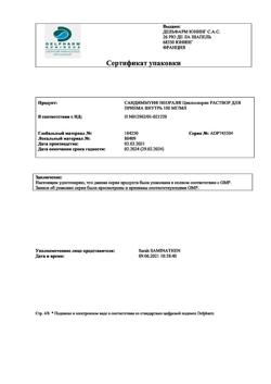 5151-Сертификат Сандиммун Неорал, раствор для приема внутрь 100 мг/мл фл 50 мл 1 шт-3