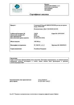 5151-Сертификат Сандиммун Неорал, раствор для приема внутрь 100 мг/мл фл 50 мл 1 шт-13