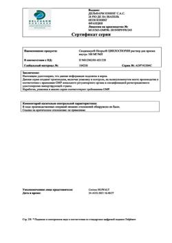 5151-Сертификат Сандиммун Неорал, раствор для приема внутрь 100 мг/мл фл 50 мл 1 шт-11