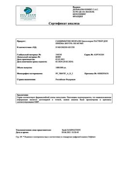 5151-Сертификат Сандиммун Неорал, раствор для приема внутрь 100 мг/мл фл 50 мл 1 шт-4