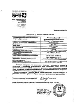5167-Сертификат Флемоксин Солютаб, таблетки диспергируемые 1000 мг 20 шт-61