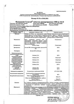 5167-Сертификат Флемоксин Солютаб, таблетки диспергируемые 1000 мг 20 шт-55
