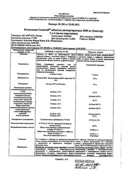 5167-Сертификат Флемоксин Солютаб, таблетки диспергируемые 1000 мг 20 шт-59