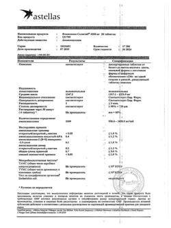 5167-Сертификат Флемоксин Солютаб, таблетки диспергируемые 1000 мг 20 шт-58