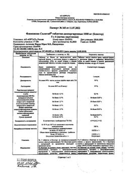 5167-Сертификат Флемоксин Солютаб, таблетки диспергируемые 1000 мг 20 шт-66
