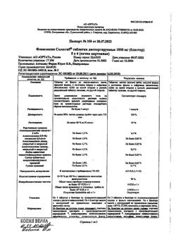 5167-Сертификат Флемоксин Солютаб, таблетки диспергируемые 1000 мг 20 шт-62