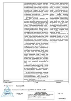 5178-Сертификат Эйфа АЦ, гранулы д/приг раствора для приема внутрь 600 мг пак 3 г 10 шт-2