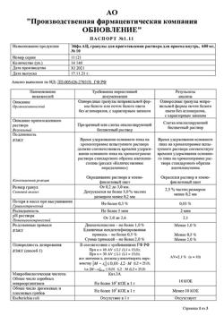 5178-Сертификат Эйфа АЦ, гранулы д/приг раствора для приема внутрь 600 мг пак 3 г 10 шт-12