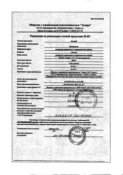 5180-Сертификат Элькар, раствор для в/в и в/м введ. 100 мг/мл 5 мл 10 шт-16