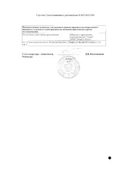 5180-Сертификат Элькар, раствор для в/в и в/м введ. 100 мг/мл 5 мл 10 шт-13