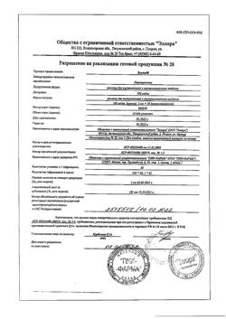 5180-Сертификат Элькар, раствор для в/в и в/м введ. 100 мг/мл 5 мл 10 шт-9