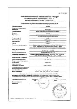5180-Сертификат Элькар, раствор для в/в и в/м введ. 100 мг/мл 5 мл 10 шт-6