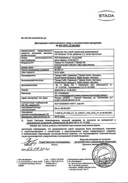 5203-Сертификат Ксимелин Эко, спрей назальный дозированный 140 мкг/доза 10 мл 1 шт-8