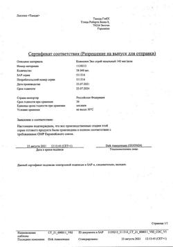5203-Сертификат Ксимелин Эко, спрей назальный дозированный 140 мкг/доза 10 мл 1 шт-3