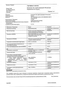 5203-Сертификат Ксимелин Эко, спрей назальный дозированный 140 мкг/доза 10 мл 1 шт-2