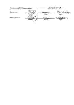 5203-Сертификат Ксимелин Эко, спрей назальный дозированный 140 мкг/доза 10 мл 1 шт-15