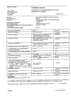 5203-Сертификат Ксимелин Эко, спрей назальный дозированный 140 мкг/доза 10 мл 1 шт-6