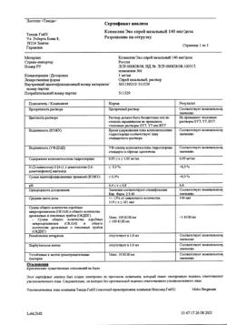 5203-Сертификат Ксимелин Эко, спрей назальный дозированный 140 мкг/доза 10 мл 1 шт-10
