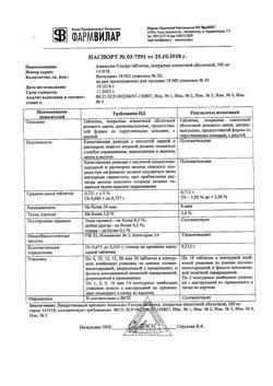 5204-Сертификат Анальгин-Ультра, таблетки покрыт.плен.об. 500 мг 20 шт-23