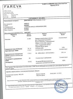 5207-Сертификат Дифлюкан, капсулы 150 мг 12 шт-2