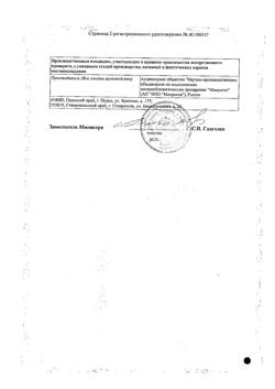 5218-Сертификат Ницерголин, лиофилизат д/приг.р-ра для иньекций 4 мг амп 5 шт-7