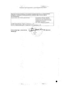 5218-Сертификат Ницерголин, лиофилизат д/приг.р-ра для иньекций 4 мг амп 5 шт-2