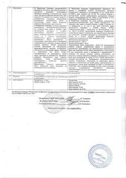 5218-Сертификат Ницерголин, лиофилизат д/приг.р-ра для иньекций 4 мг амп 5 шт-9