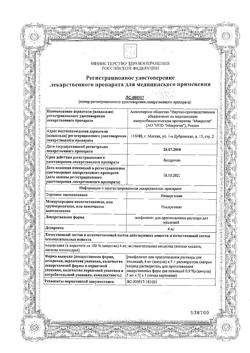 5218-Сертификат Ницерголин, лиофилизат д/приг.р-ра для иньекций 4 мг амп 5 шт-6