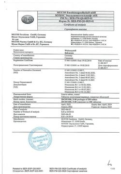 5224-Сертификат Вобэнзим, таблетки кишечнорастворимые покрыт.об. 200 шт-42