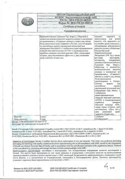 5224-Сертификат Вобэнзим, таблетки кишечнорастворимые покрыт.об. 200 шт-60