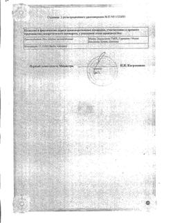 5224-Сертификат Вобэнзим, таблетки кишечнорастворимые покрыт.об. 200 шт-41