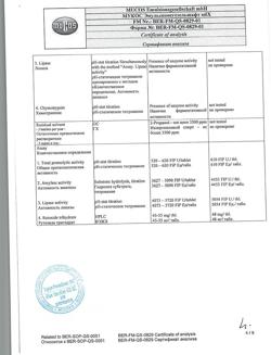 5224-Сертификат Вобэнзим, таблетки кишечнорастворимые покрыт.об. 200 шт-46