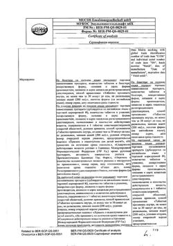 5224-Сертификат Вобэнзим, таблетки кишечнорастворимые покрыт.об. 200 шт-77