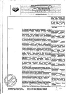 5224-Сертификат Вобэнзим, таблетки кишечнорастворимые покрыт.об. 200 шт-37