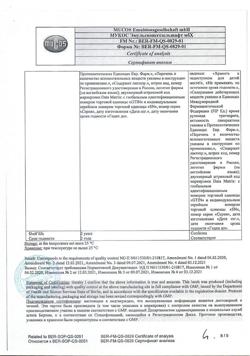 5224-Сертификат Вобэнзим, таблетки кишечнорастворимые покрыт.об. 200 шт-80