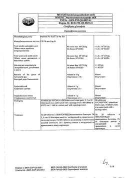 5224-Сертификат Вобэнзим, таблетки кишечнорастворимые покрыт.об. 200 шт-5