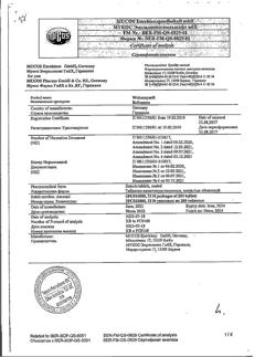 5224-Сертификат Вобэнзим, таблетки кишечнорастворимые покрыт.об. 200 шт-30