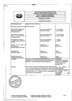 5224-Сертификат Вобэнзим, таблетки кишечнорастворимые покрыт.об. 200 шт-15