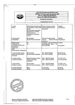 5224-Сертификат Вобэнзим, таблетки кишечнорастворимые покрыт.об. 200 шт-16