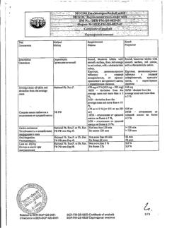 5224-Сертификат Вобэнзим, таблетки кишечнорастворимые покрыт.об. 200 шт-31