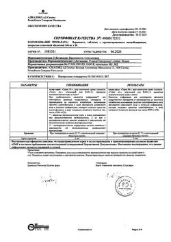 5228-Сертификат Верапамил, таблетки с пролонг высвобождением покрыт.плен.об. 240 мг 20 шт-4