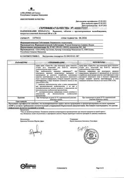 5228-Сертификат Верапамил, таблетки с пролонг высвобождением покрыт.плен.об. 240 мг 20 шт-6